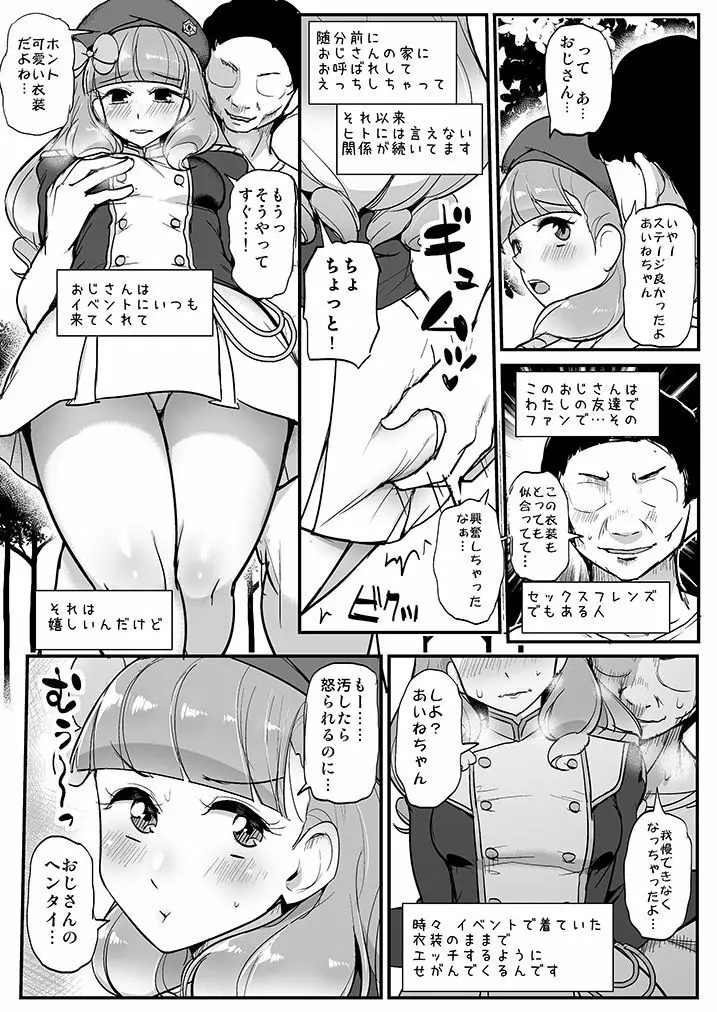 あいねのドキドキハッ〇イ島ぱらだいす Page.4