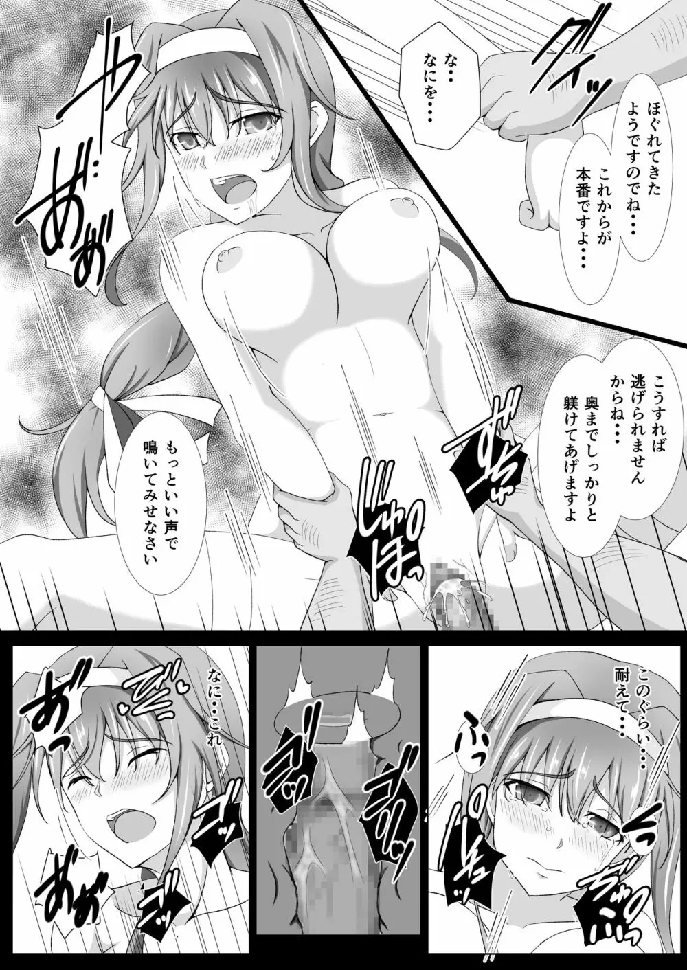 罪人の天職 Page.14
