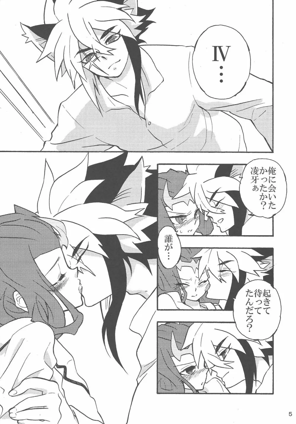 僕と見て Page.4