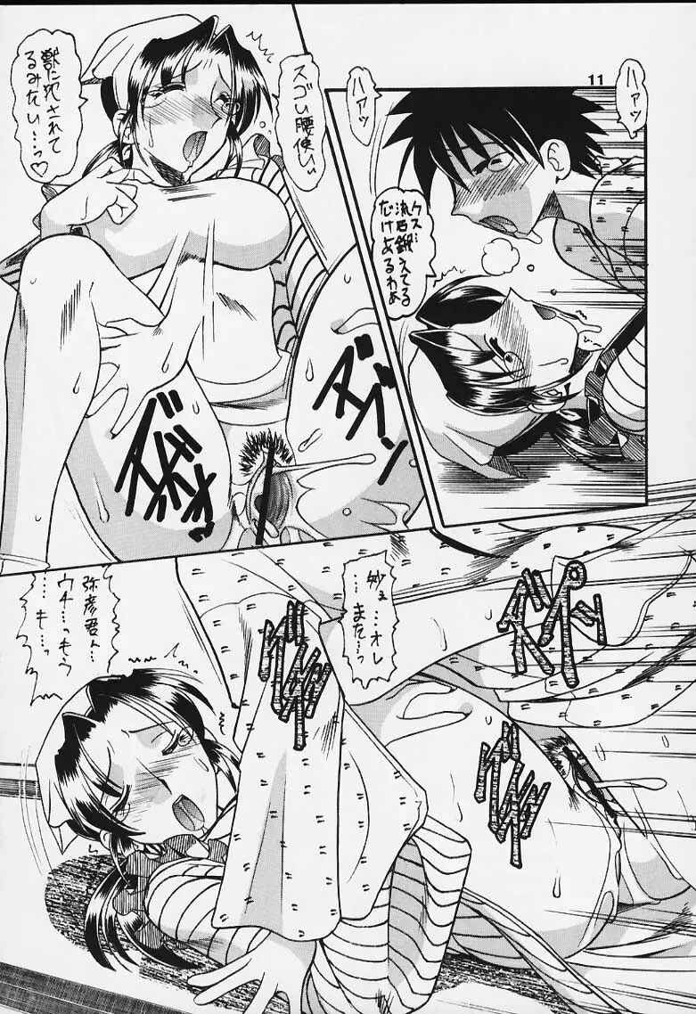 週刊少年ジャンプ本 Page.10