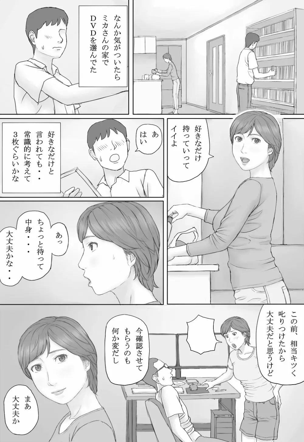 ミカさんの話 Page.14