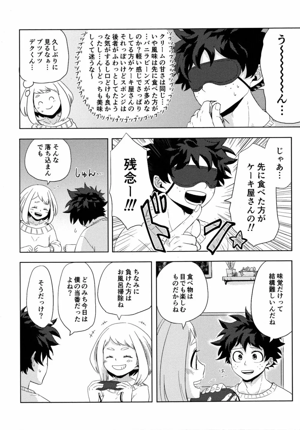 目かくしティータイム Page.5