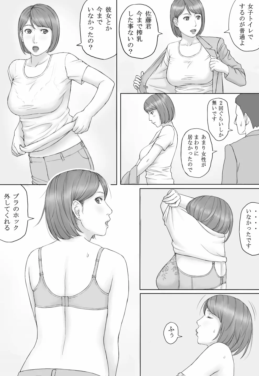 もしもの世界 Page.10