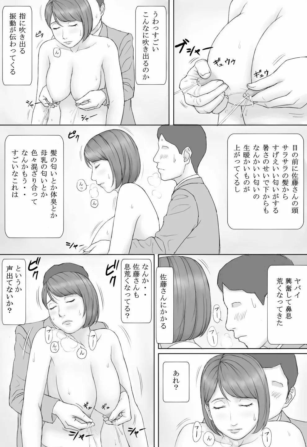 もしもの世界 Page.14