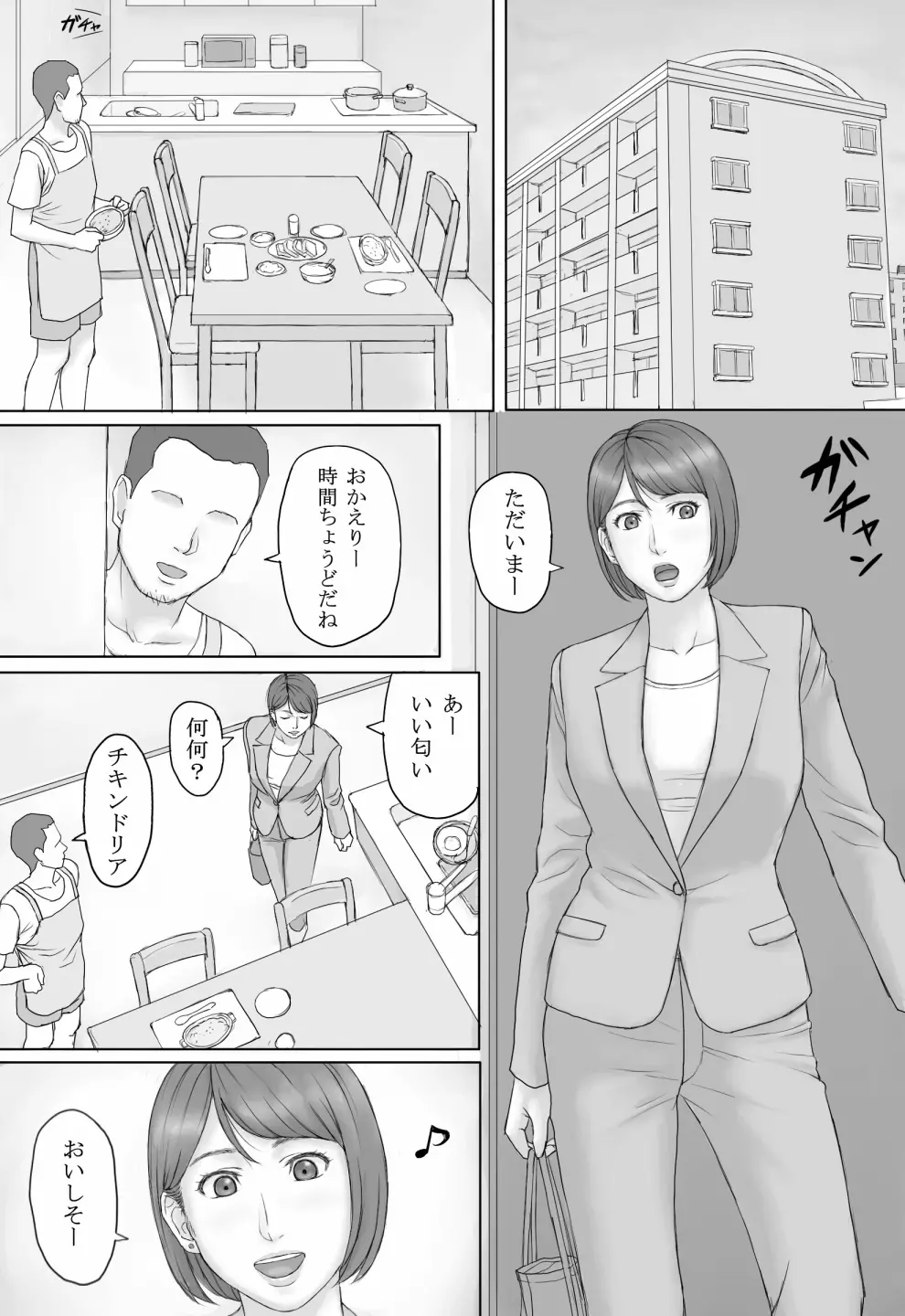 もしもの世界 Page.19