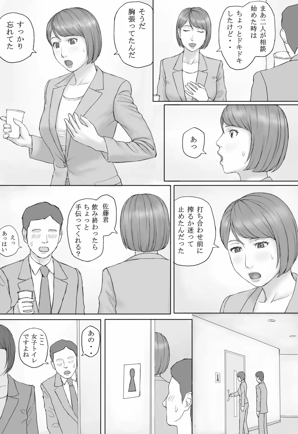 もしもの世界 Page.9