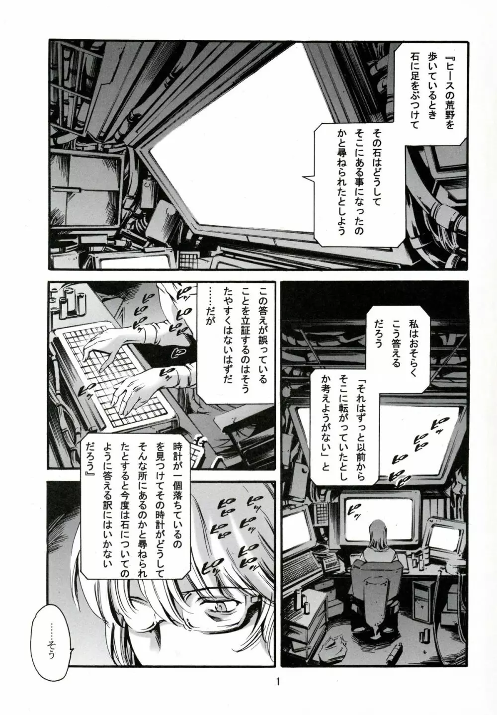 デレヌキ vol.1 Page.2