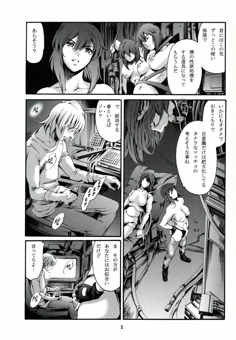 デレヌキ vol.1 Page.6