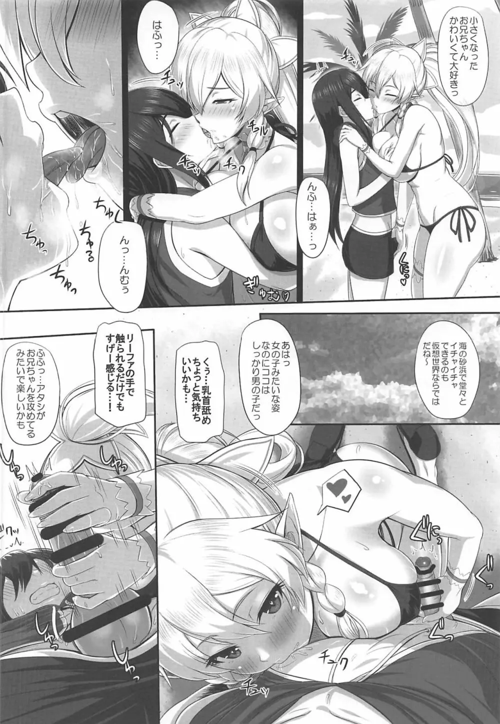 MOTTO! SAOn REVERSE Page.5