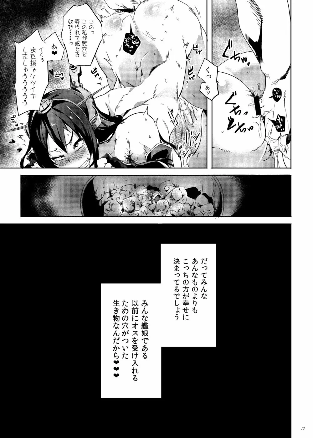 足柄さんMAX 愉悦のヴァージン・ロード Page.16