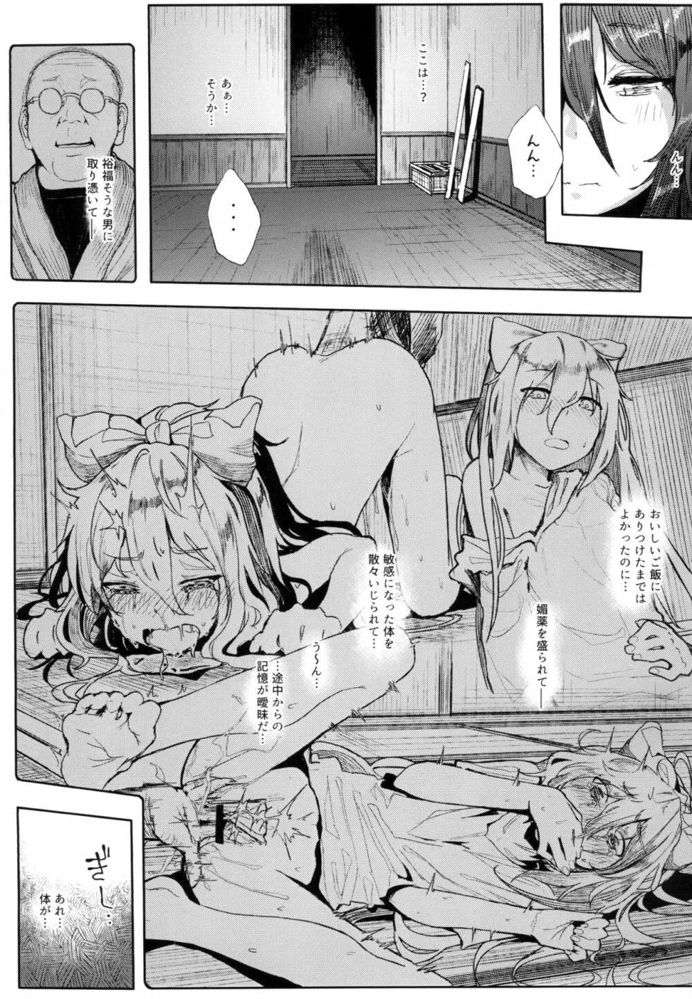 神待ち貧乏神2 Page.3