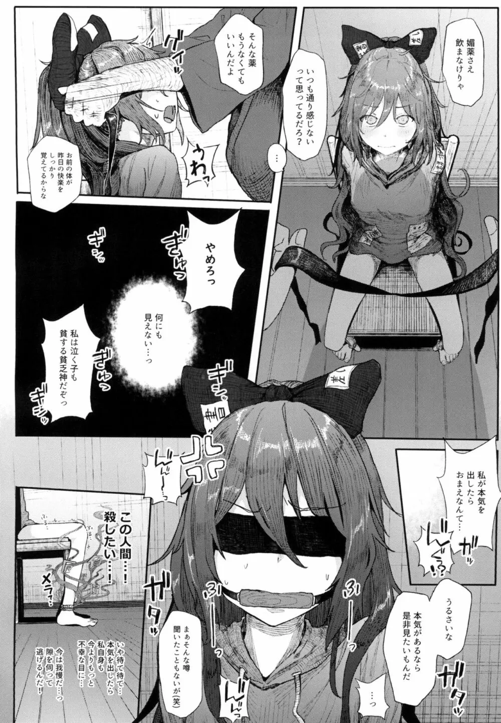 神待ち貧乏神2 Page.6