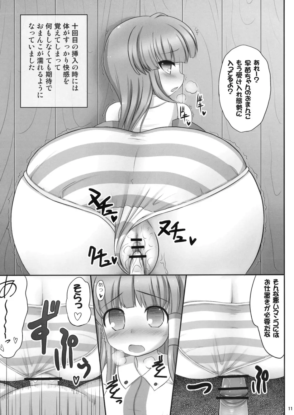 出会い系里 Page.10