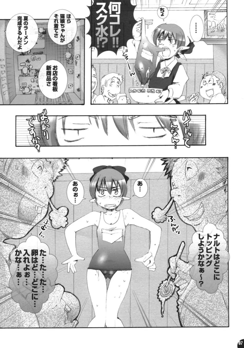Pleco ぬこぬこむすめバイトニッキ No.10.5 Page.6