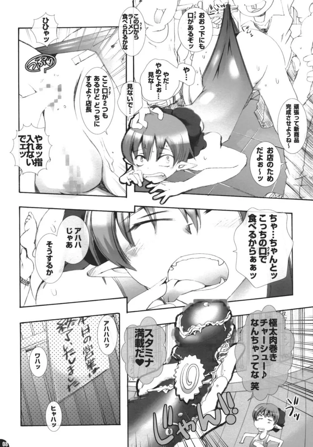 Pleco ぬこぬこむすめバイトニッキ No.10.5 Page.7
