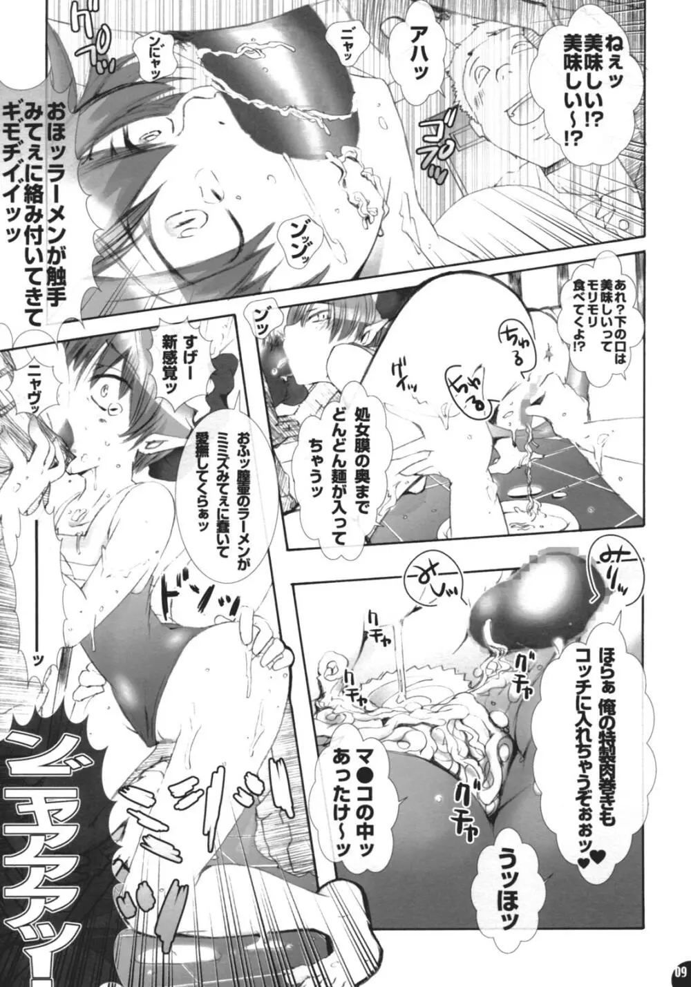 Pleco ぬこぬこむすめバイトニッキ No.10.5 Page.8