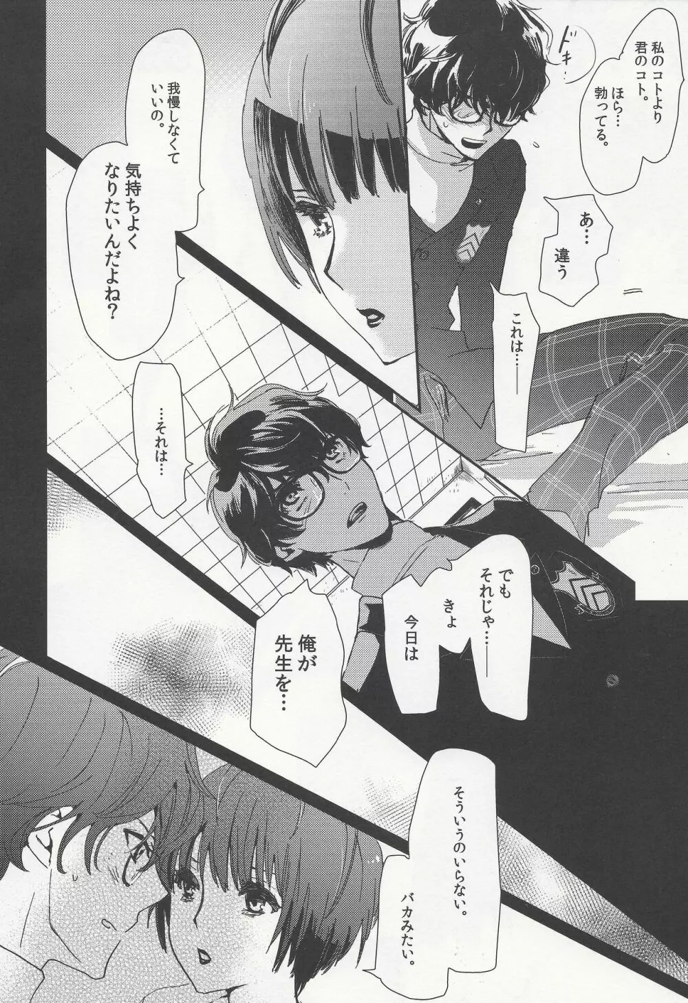 純愛エピクロス Page.10
