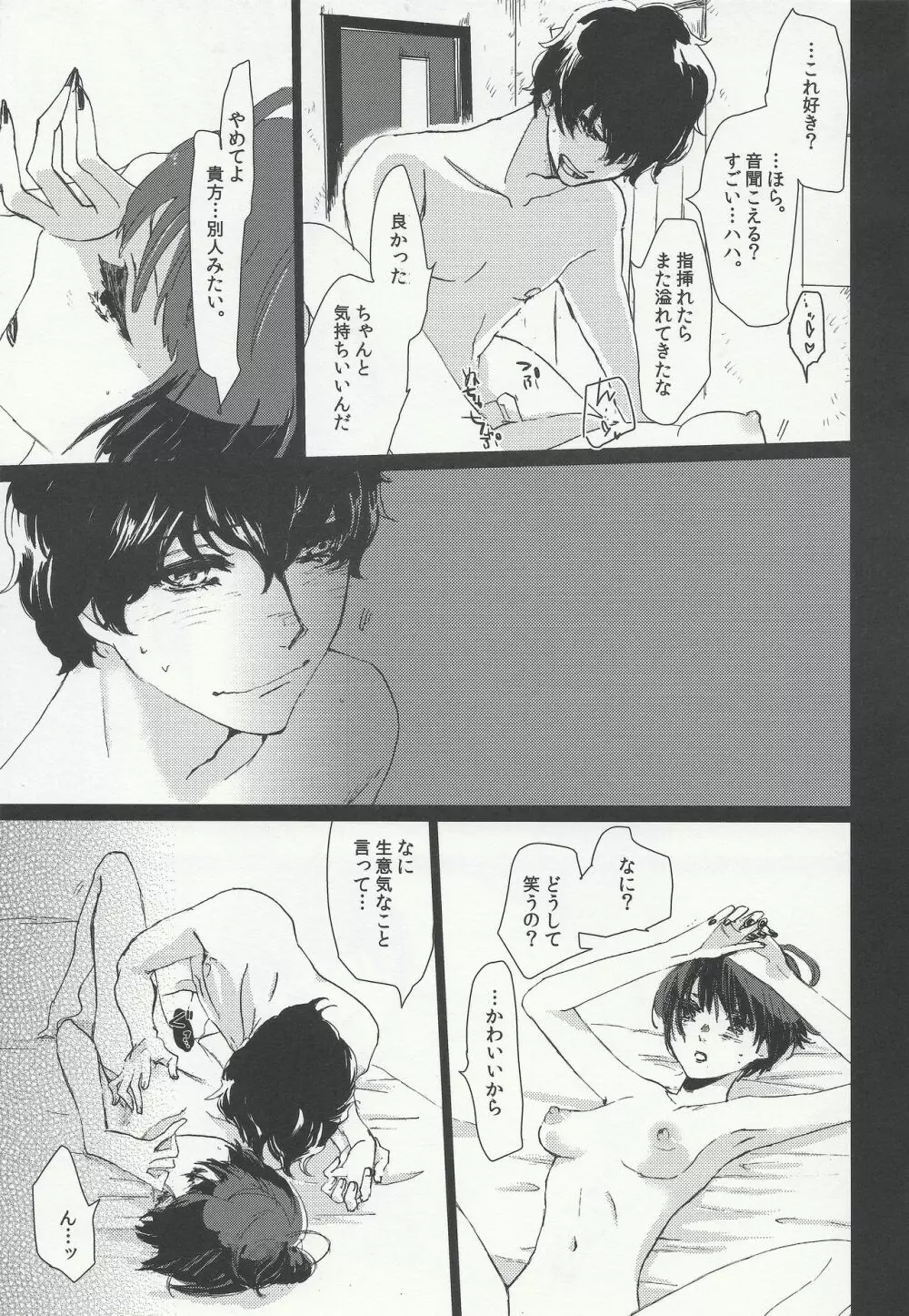 純愛エピクロス Page.17
