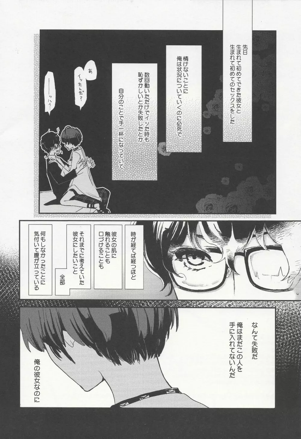 純愛エピクロス Page.2