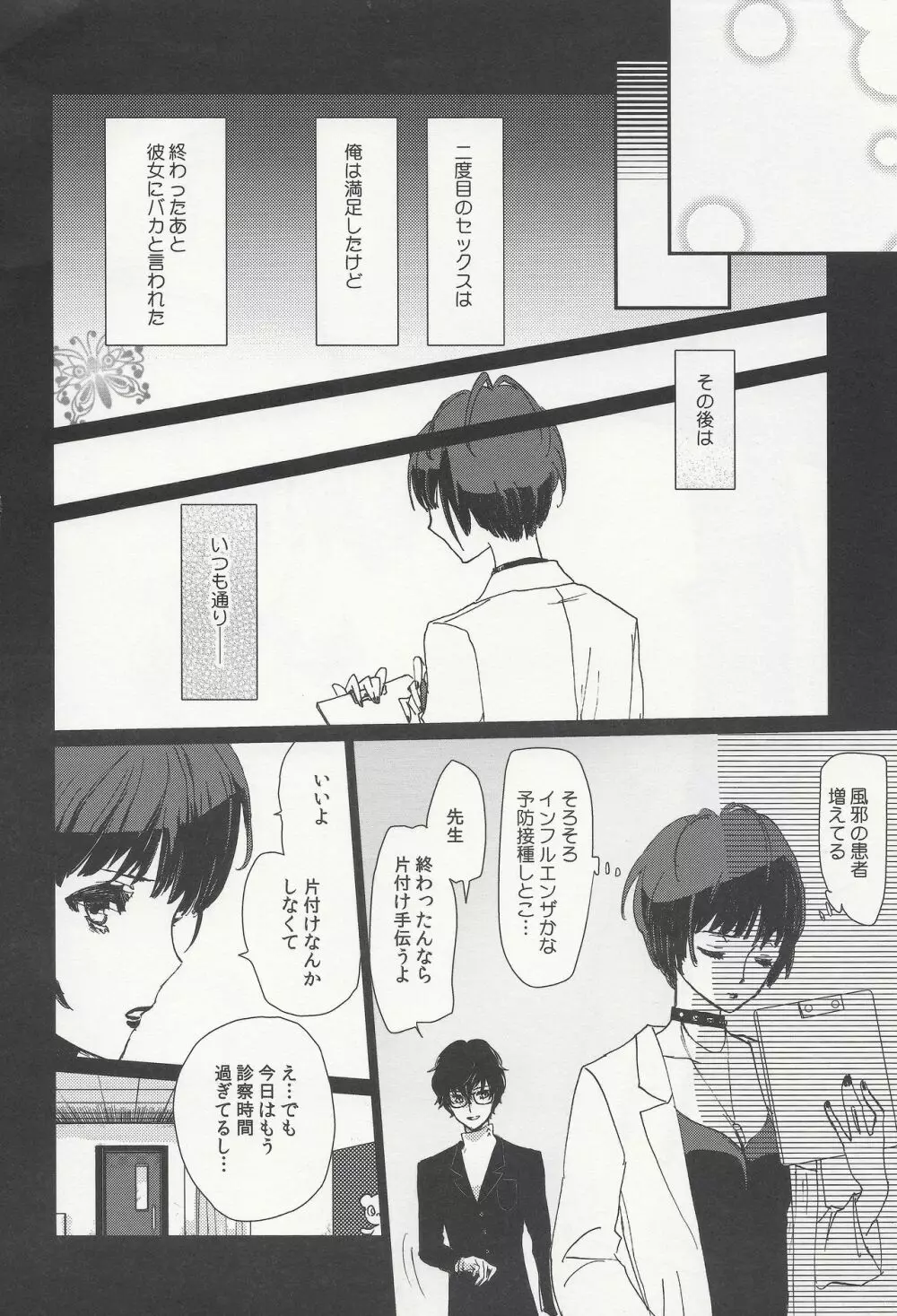純愛エピクロス Page.22