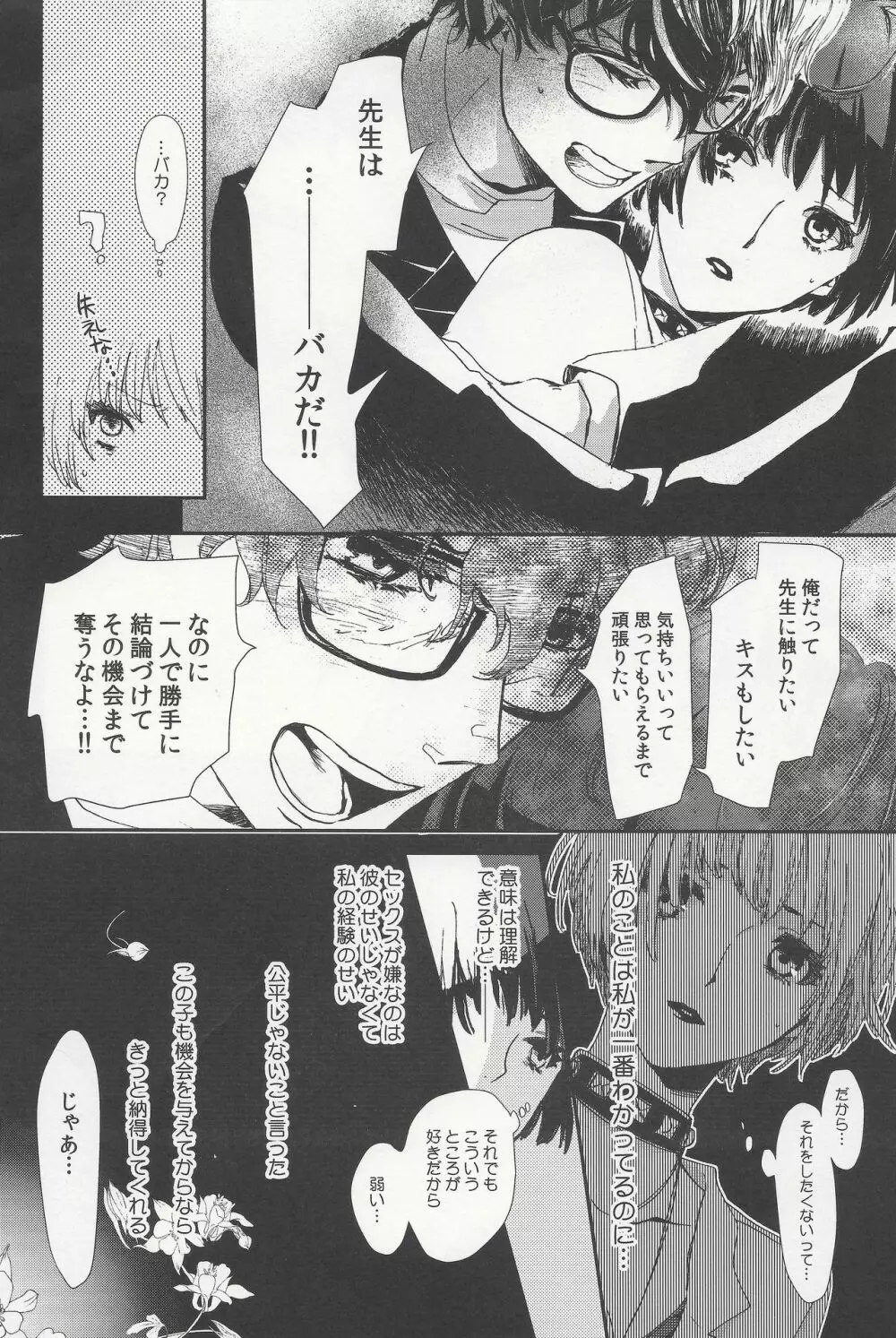 純愛エピクロス Page.6