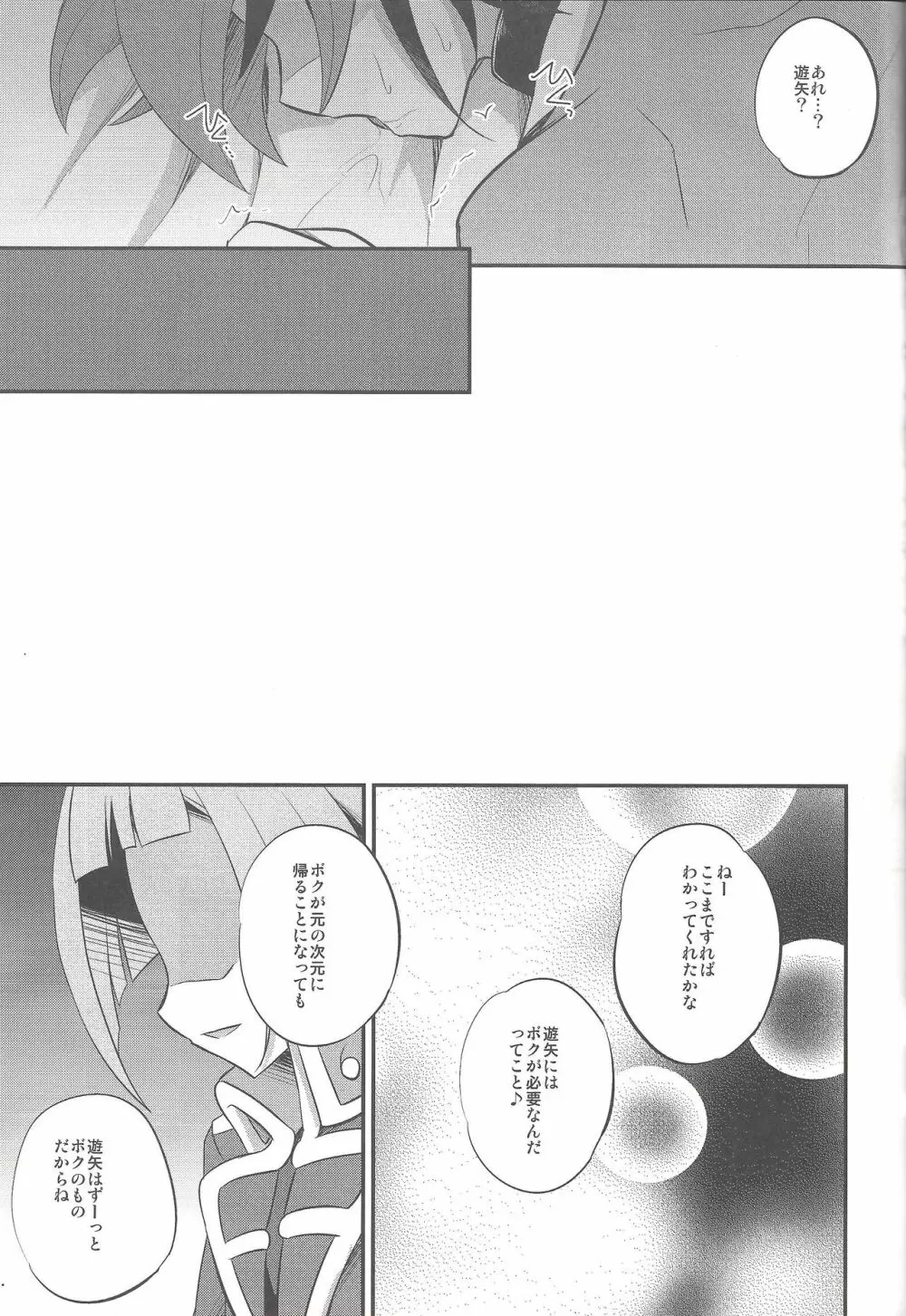 そらくんのおもちゃ Page.22