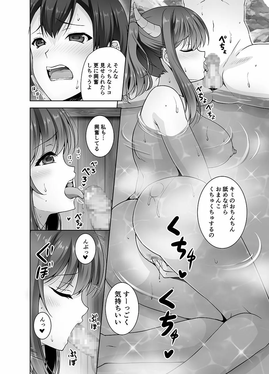 とってもHなサキュバスお姉ちゃんと温泉でしっぽりセックス Page.12