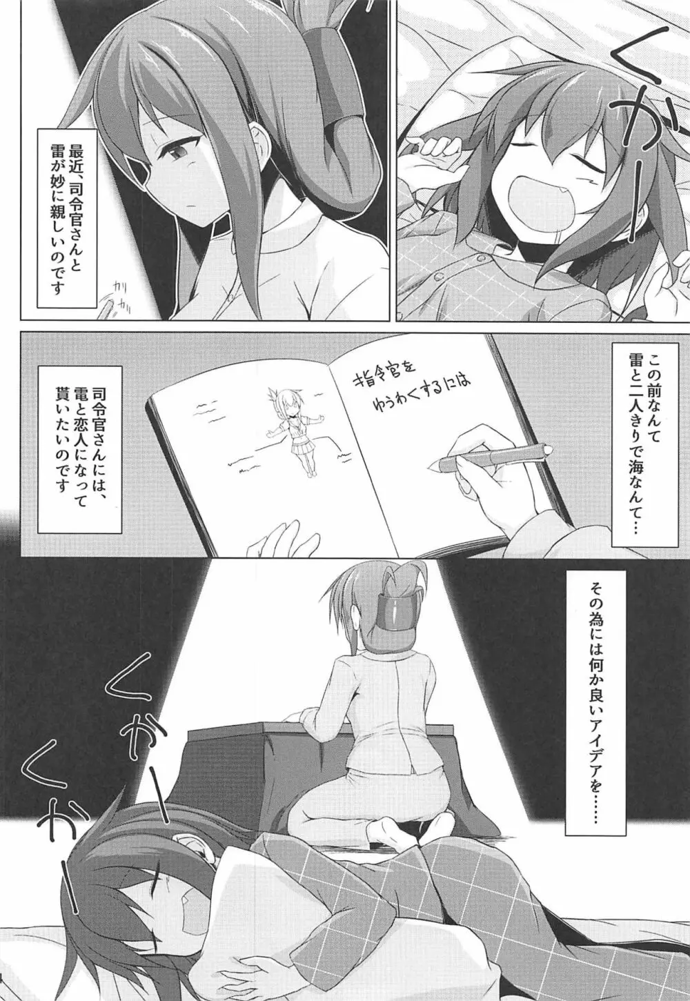 雷と電は司令官の赤ちゃんが欲しいのです!! Page.3