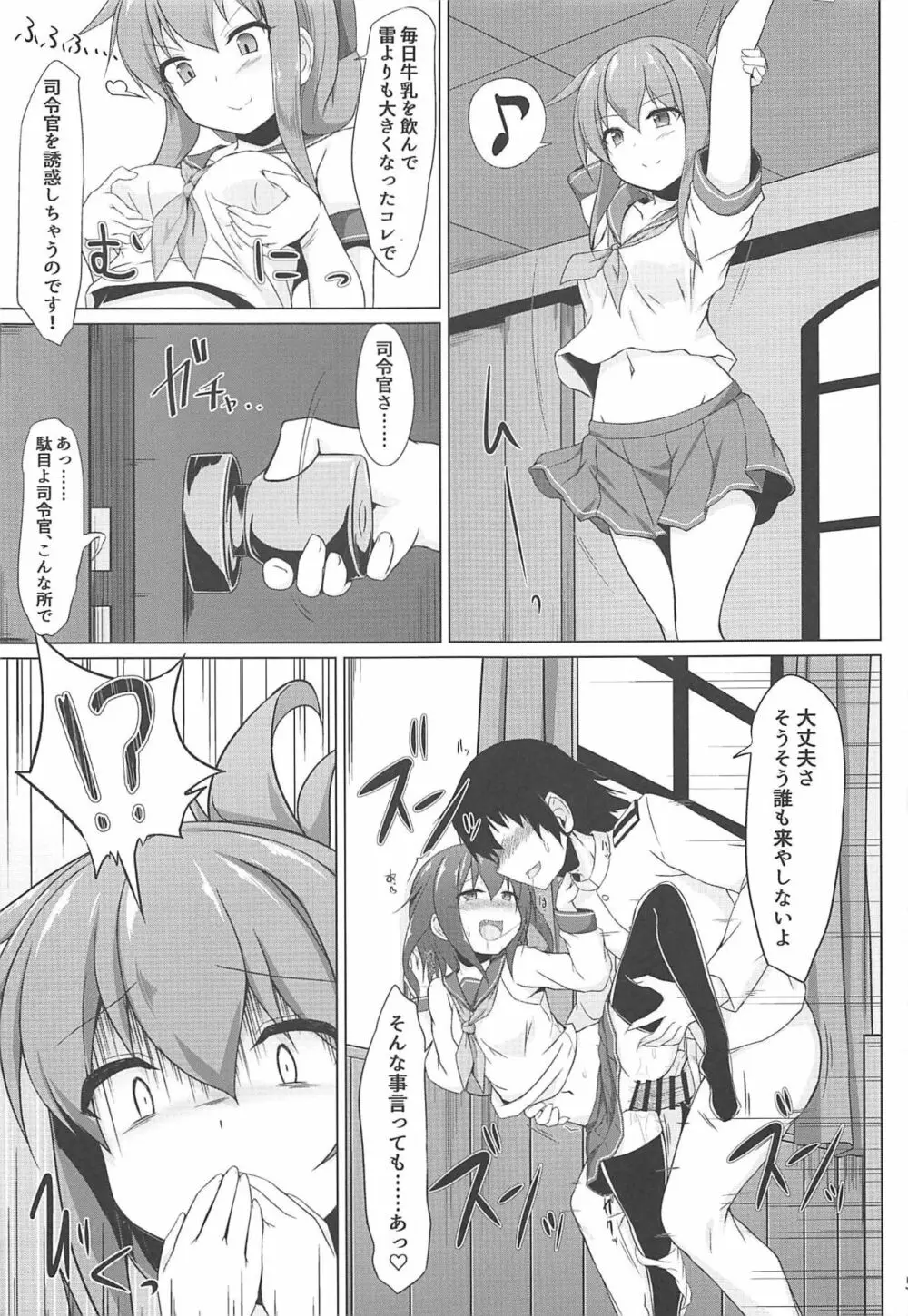 雷と電は司令官の赤ちゃんが欲しいのです!! Page.4