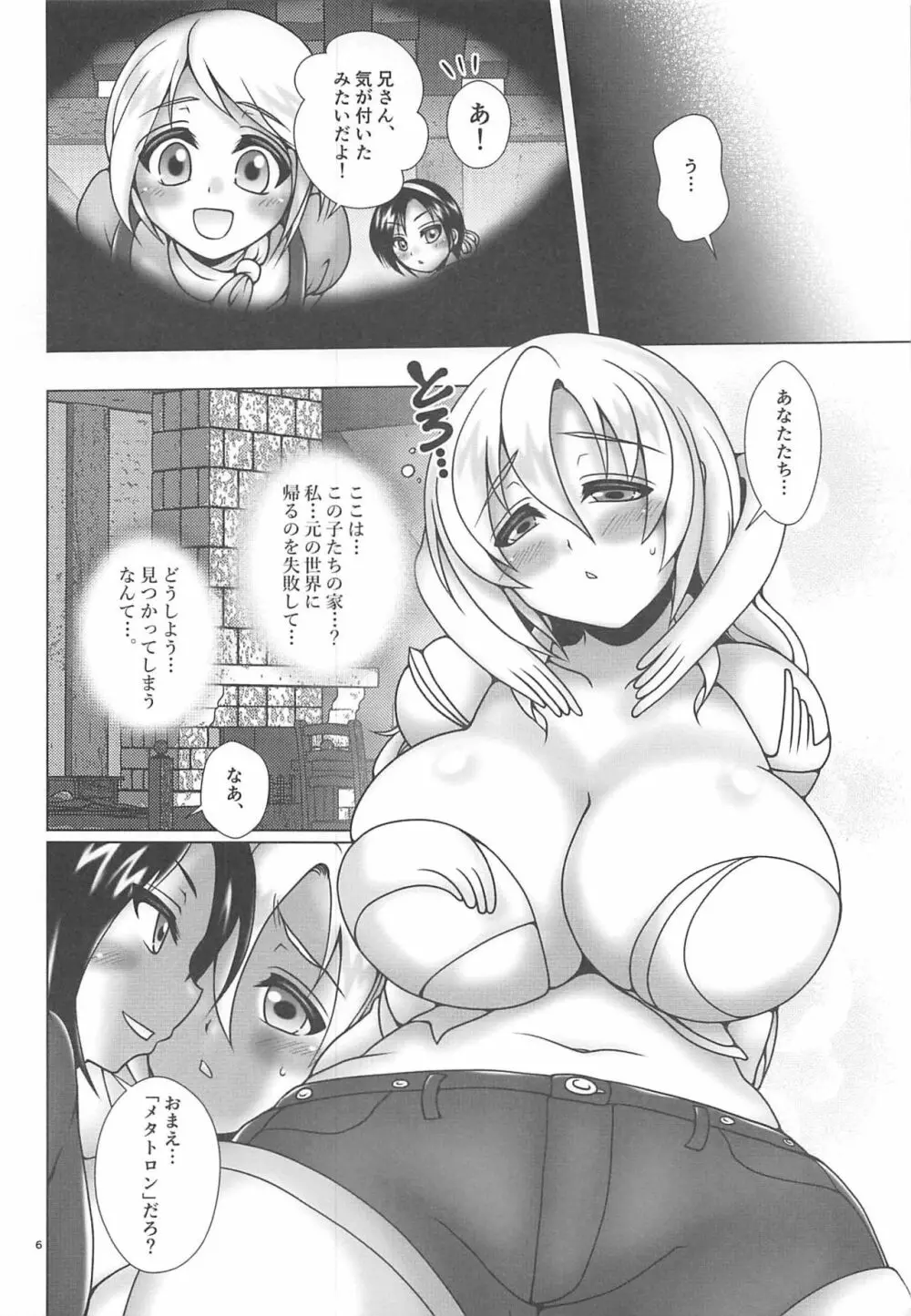 俺のツガイは創造神。 Page.5