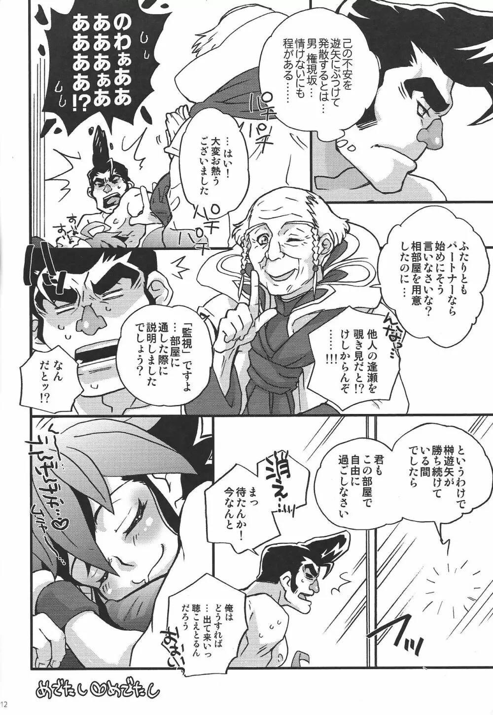 細けぇこたぁいいんだよっ!!! Page.11