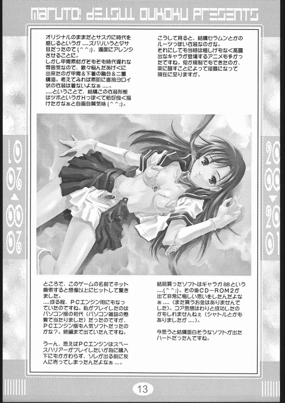 零零 ZERO・ZERO Page.12