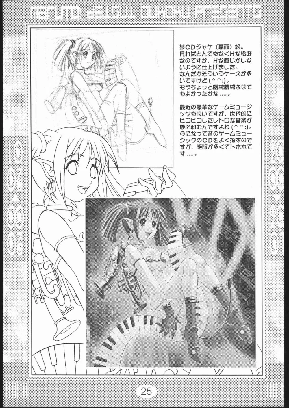 零零 ZERO・ZERO Page.24