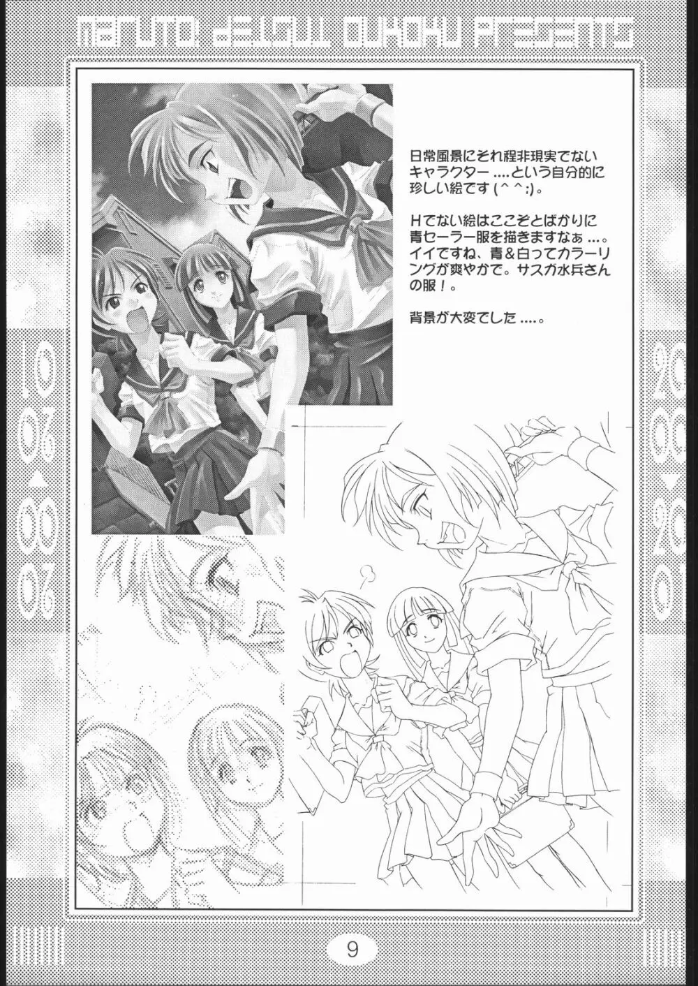 零零 ZERO・ZERO Page.8