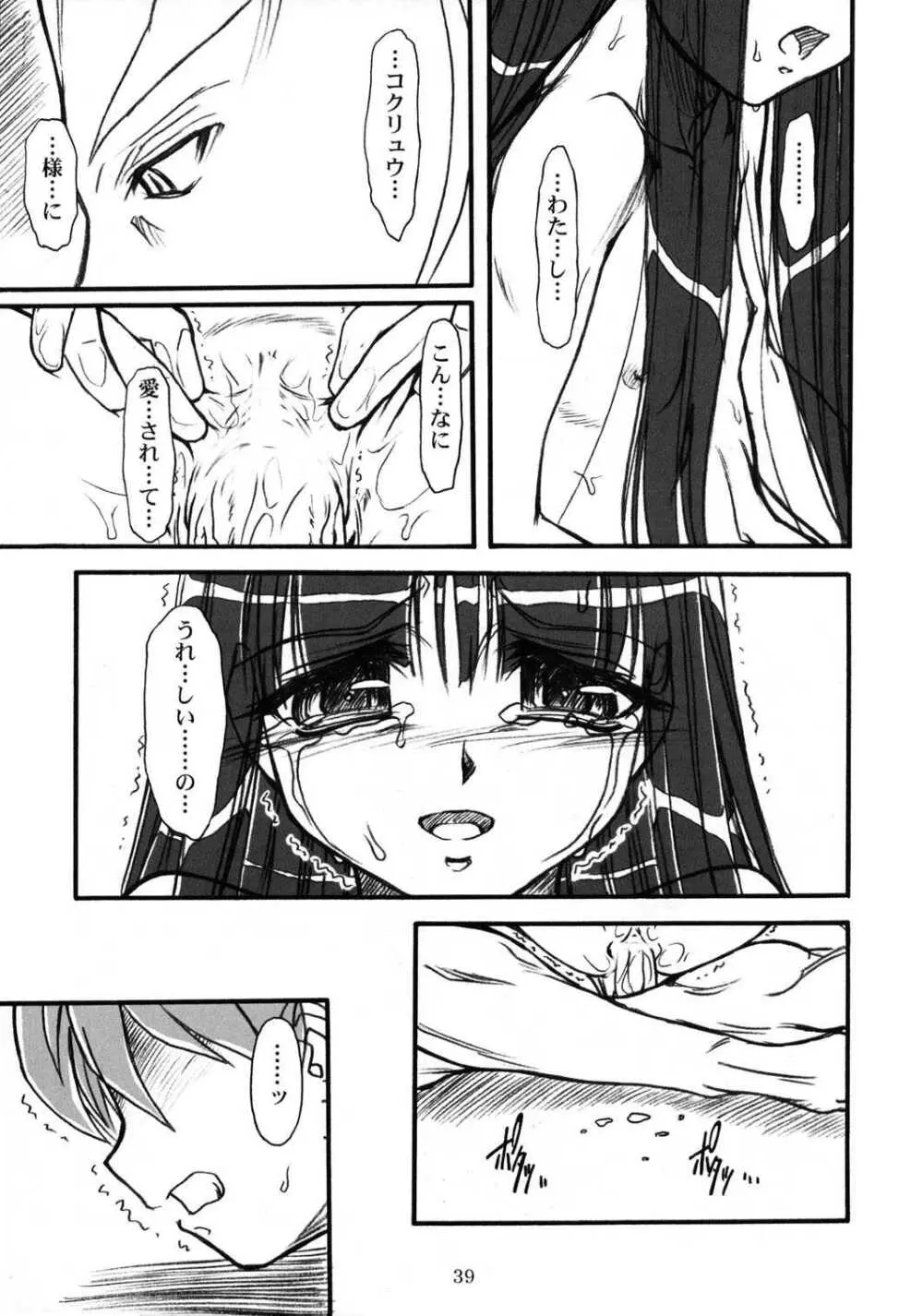 キオク 下巻 Page.38