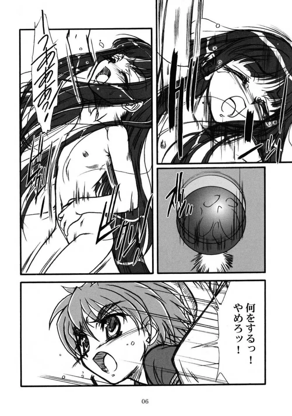 キオク 下巻 Page.5