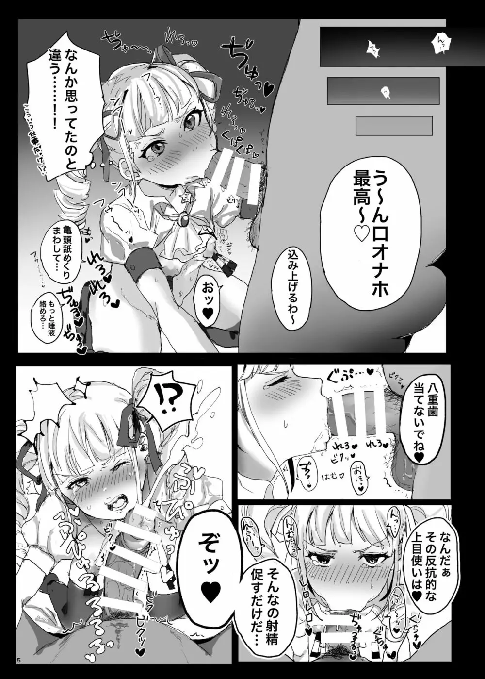 藤堂ユリカ オナホール計画 Page.6