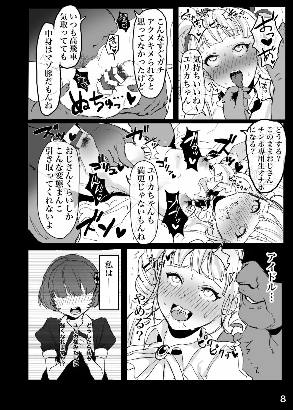 藤堂ユリカ オナホール計画 Page.9