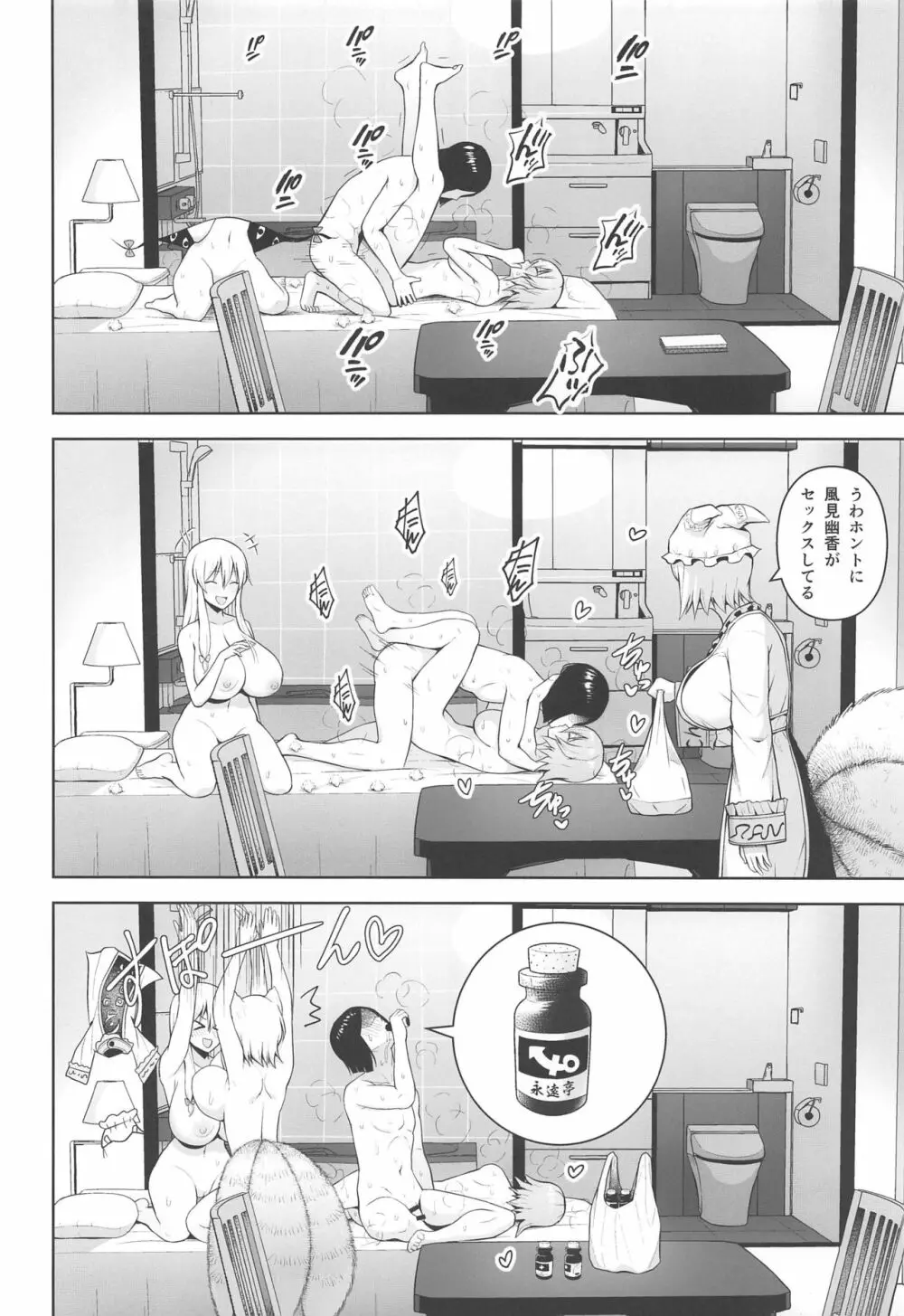 中出し放題孕ませヤリ部屋ハーレム Page.7