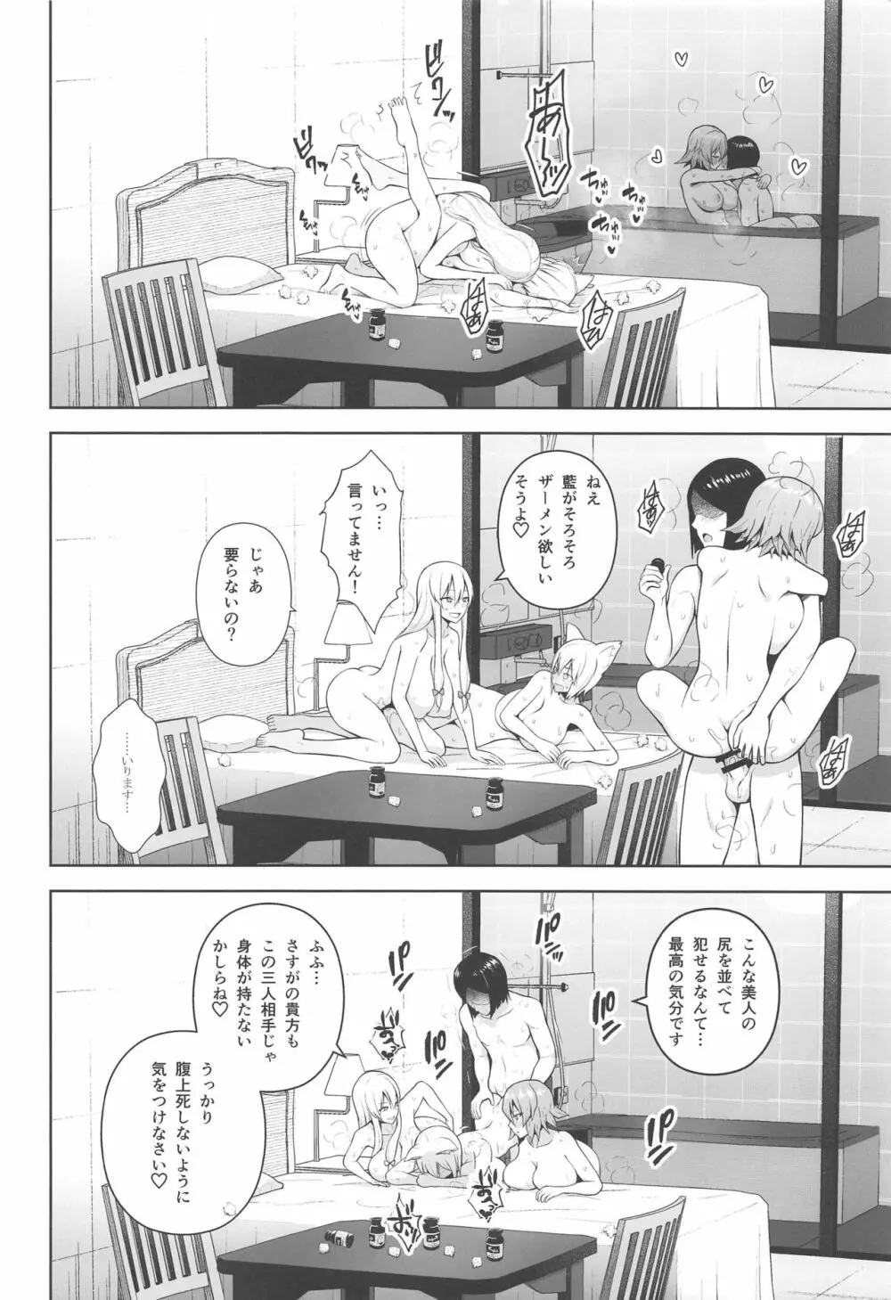 中出し放題孕ませヤリ部屋ハーレム Page.9