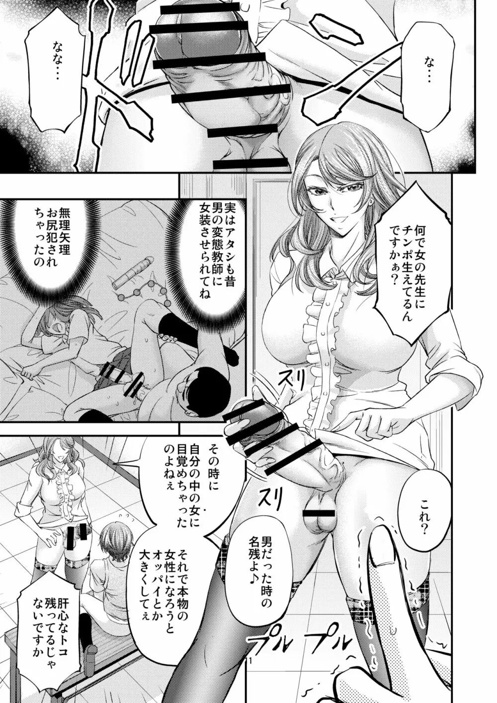 放課後メス堕ち指導 Page.12