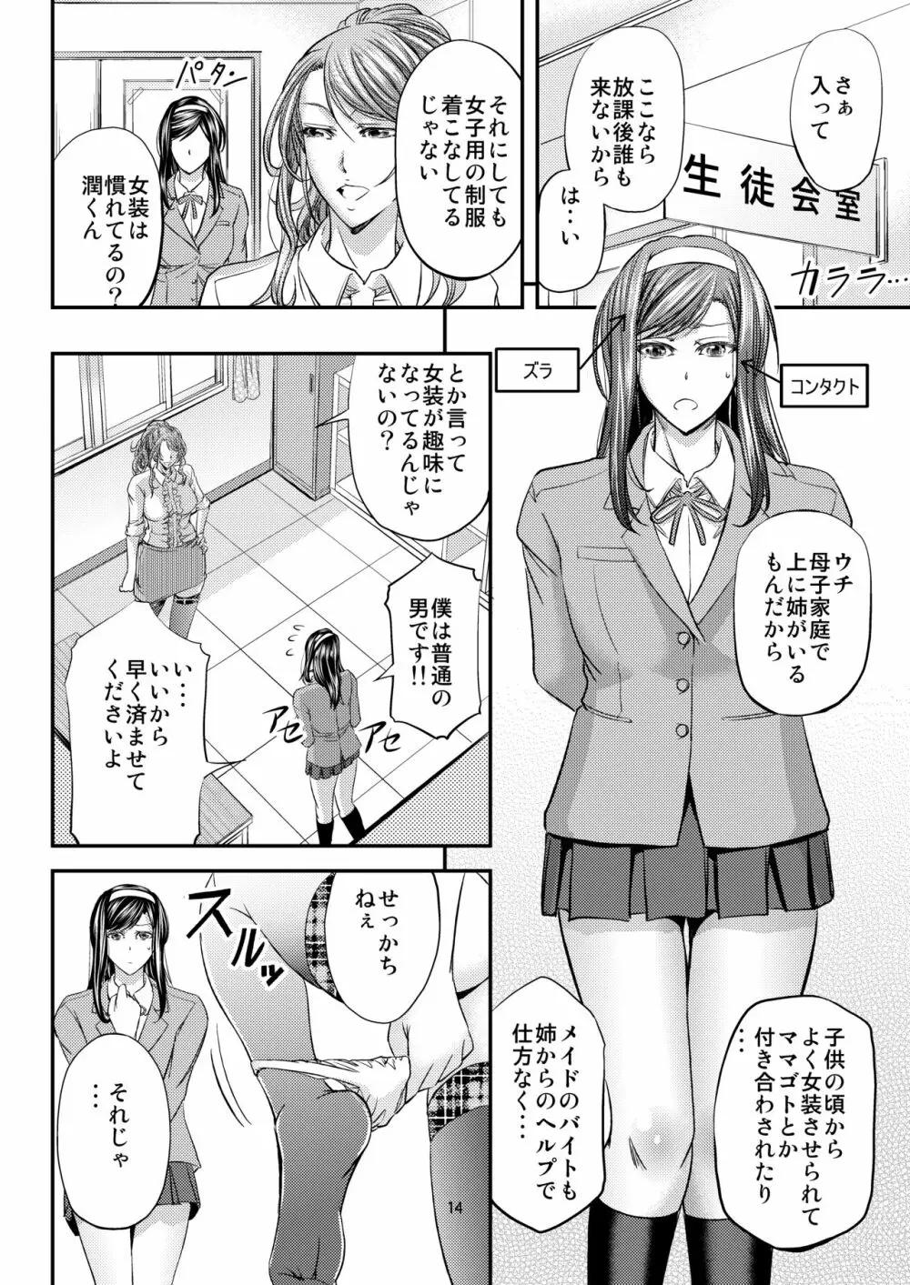 放課後メス堕ち指導 Page.15