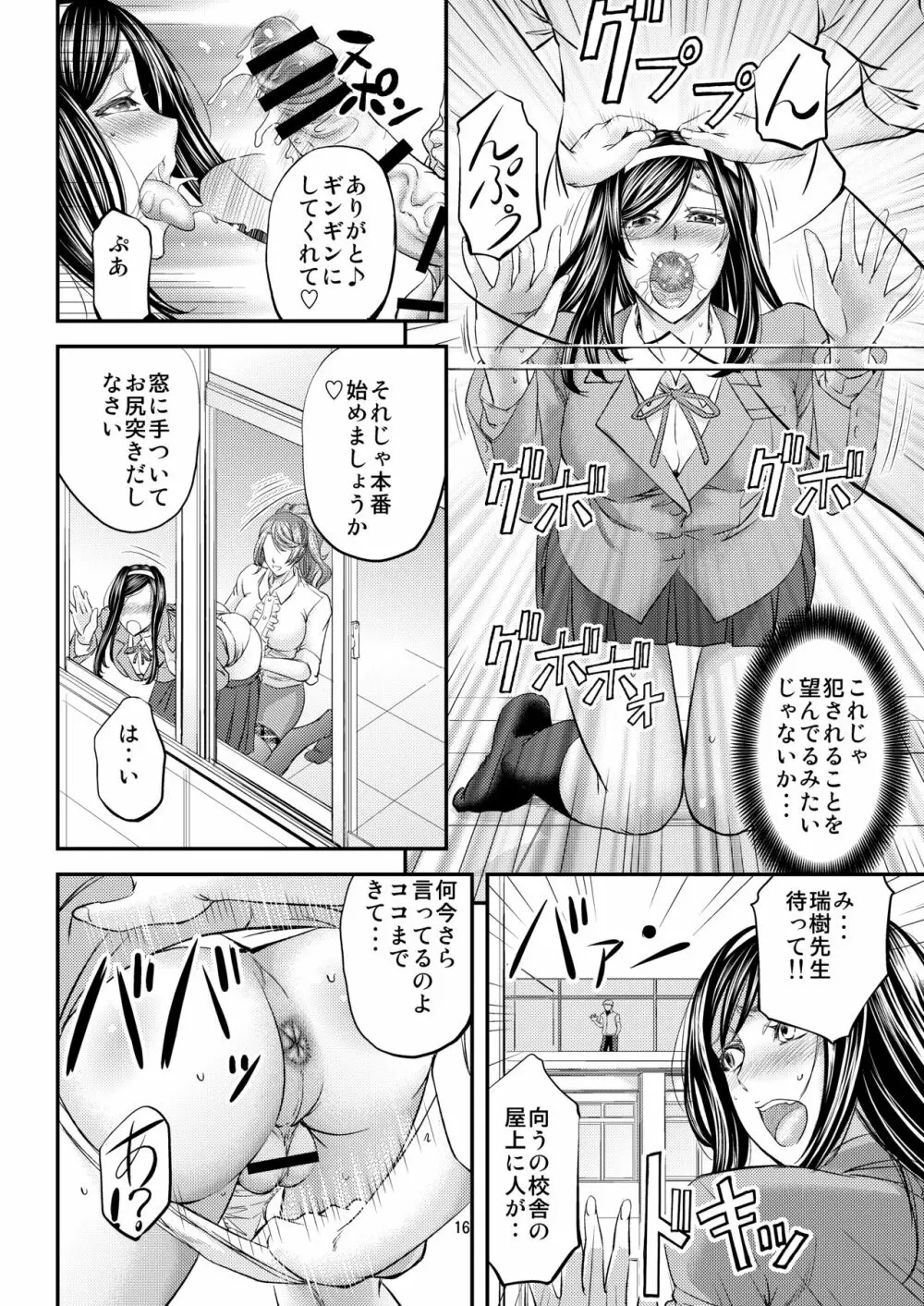 放課後メス堕ち指導 Page.17