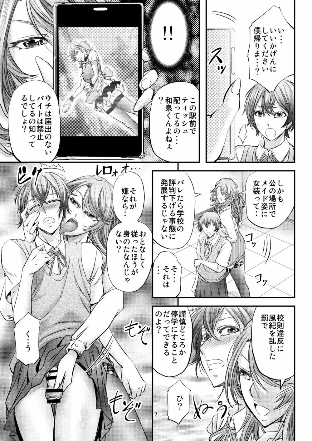 放課後メス堕ち指導 Page.8