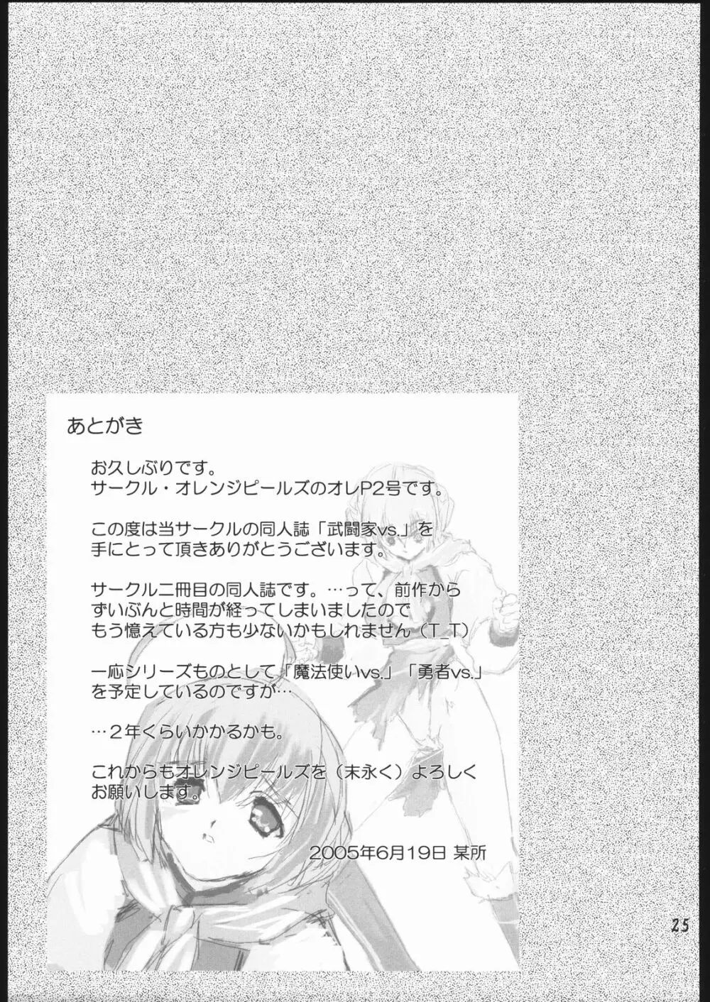 武闘家vs. Page.24