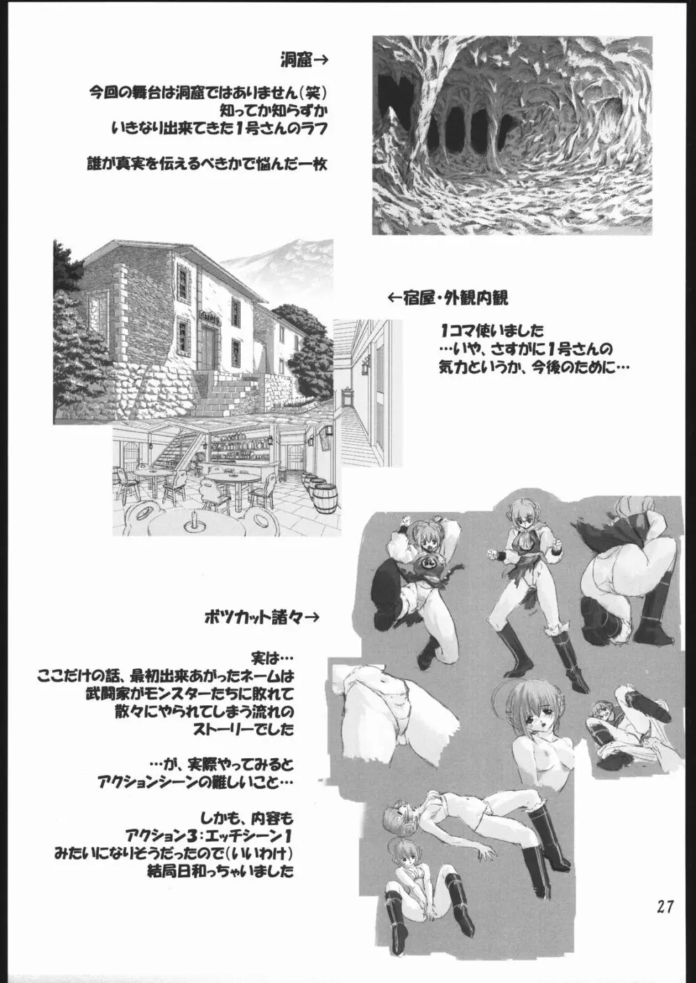 武闘家vs. Page.26
