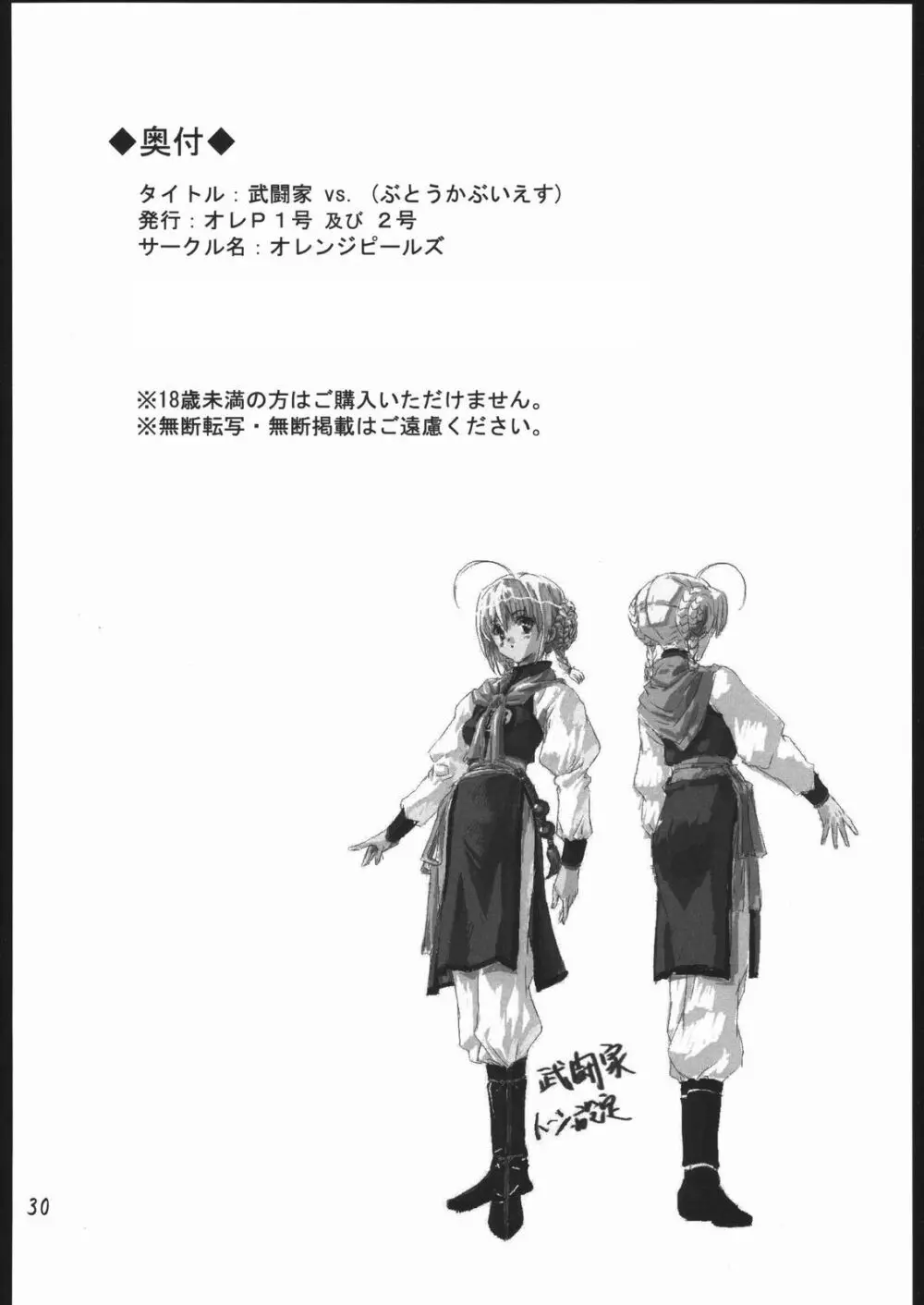 武闘家vs. Page.29
