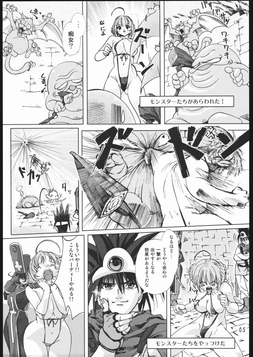 武闘家vs. Page.4