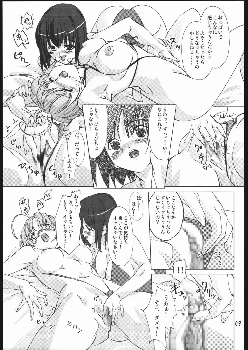 武闘家vs. Page.8
