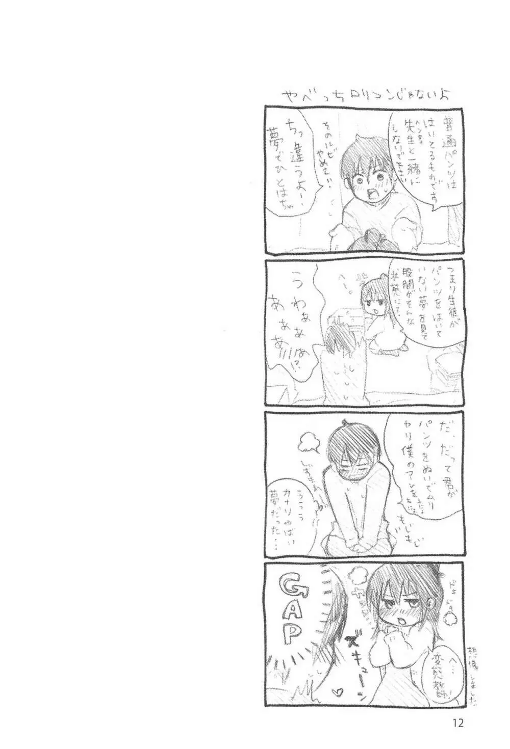 もしもしもしも!? Page.14